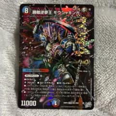 デュエル・マスターズ 勝敵逆夢王 モウジャキング DMR DMR1/DM1のサムネイル