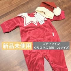 新品未使用 プティマイン サンタ カバーオール 70 帽子付き クリスマスのサムネイル
