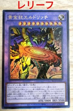 Yu-Gi-Oh!Eldlich the Mad Golden Lord Relief Ultimate Rare (1 card)