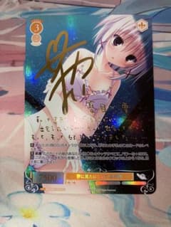 ヴァイスシュヴァルツロゼ SP 夢に見たはじめて 夏目雫 サイン 枕