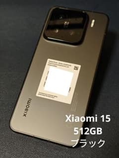 Xiaomi 15 512GB ブラック 美品 バッテリー100% - メルカリ