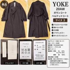 YOKE 20AW ガウンコート ベルテッドコート ブラウン サイズ3 日本製 