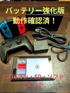 新型Switch（バッテリー強化版）セット（プロコン・ソフト・32GBSD付き