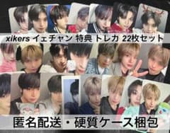 xikers サイコス 対面 ヨントン イェチャン 22枚セット - メルカリ