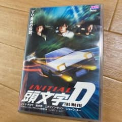 頭文字(イニシャル)D THE MOVIE   DVDのサムネイル