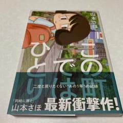 はんるん様　この町ではひとりのサムネイル