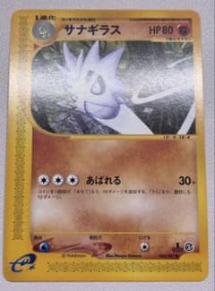 【旧裏・闘タイプ】カポエラー(キラ) サナギラス サイドン 等セット サナギラス ポケモンカード e 未使用 美品 旧裏面ではない 3弾 見本