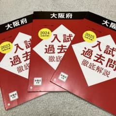 進研ゼミ中学講座 入試過去問徹底解説 大阪府 2023-2025のサムネイル