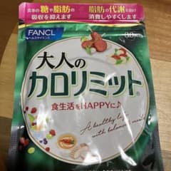 ファンケル 大人のカロリミットb 30回分のサムネイル