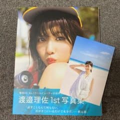 「無口」 渡邉理佐 1st写真集のサムネイル