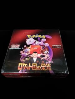 ロケット団の栄光box シュリンク付き - メルカリ