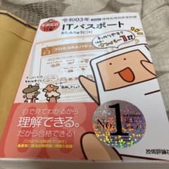 キタミ式イラストIT塾 ITパスポート 令和03年　最新版！！のサムネイル