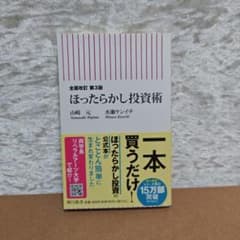 全面改訂 第3版 ほったらかし投資術のサムネイル