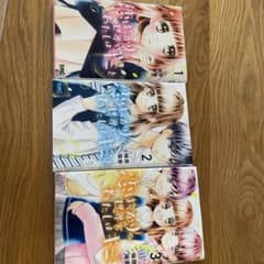恋ばっかりの世界でわたしはキミと 1〜3巻のサムネイル
