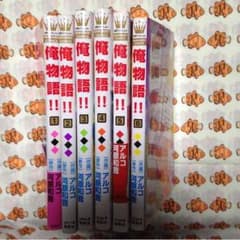 俺物語 1〜6巻のサムネイル