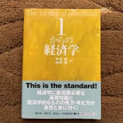 1からの経済学のサムネイル