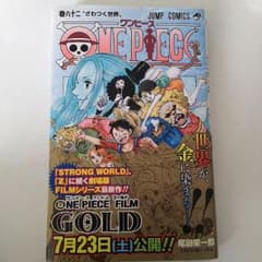 ワンピース82巻 応募券付きのサムネイル