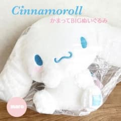 シナモロール かまってBIGぬいぐるみの入手方法まとめ – 攻略大百科