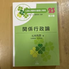 関係行政論のサムネイル
