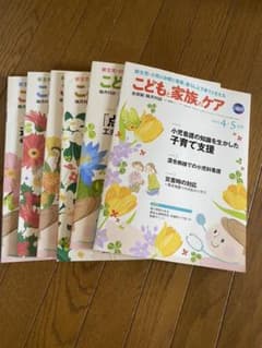 こどもと家族のケア　2018年度　６冊セットのサムネイル