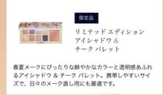 エスティーローダー　アイシャドウパレット　母の日のサムネイル