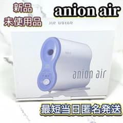 新品.未使用】IPSコスメティックス アニオンエア anion air - メルカリ