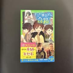 【未使用】ナミヤ雑貨店の奇跡 原作小説のサムネイル