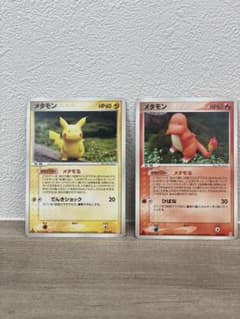 メタモン　ピカチュウ　ヒトカゲのサムネイル