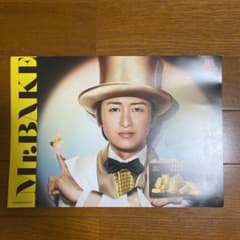 嵐　大野智　BAKE ポスターのサムネイル