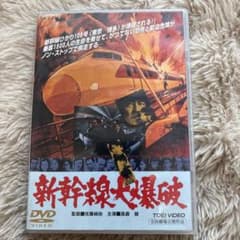 新幹線大爆破('75東映)のサムネイル