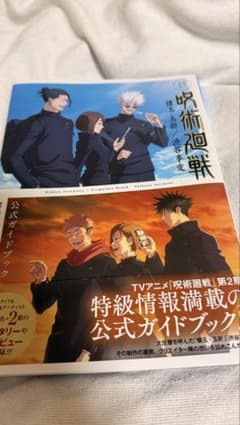 呪術廻戦 公式ガイドブック 第2期のサムネイル