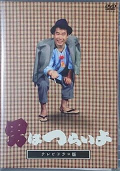 テレビドラマ版 「男はつらいよ」 ＤＶＤ      渥美清 長山藍子 山田洋次のサムネイル