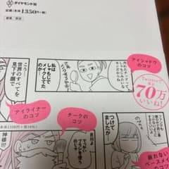 メイクがなんとなく変なので友達の美容部員にコツを全部聞いてみたのサムネイル