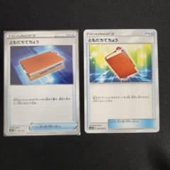 ポケモンカードゲーム ともだちてちょう 2枚のサムネイル