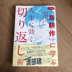 マンガ『島耕作』に学ぶ 人生に効く「切り返し」術のサムネイル