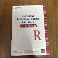 公式TOEIC listening &readingトレーニングリーディング編Rのサムネイル