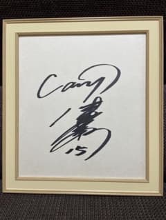津田恒美 15番 直筆サイン色紙 ◇ 1982年 広島東洋カープ 津田恒実
