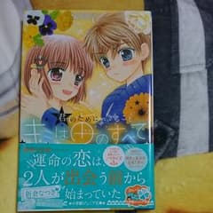 キミは宙のすべて 君のためにできることのサムネイル