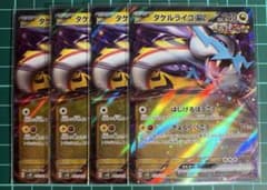 ポケモンカード [sv5K]タケルライコex RR 4枚組 ① - メルカリ