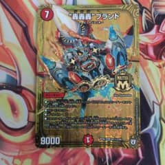 デュエルマスターズ 轟轟轟ブランド  秘2のサムネイル