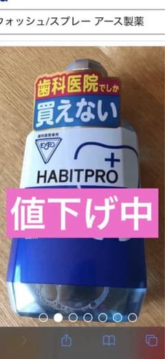 モンダミンHABITPRO うがい薬 1080mLのサムネイル