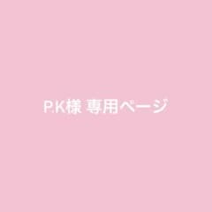 ご本人様以外ご購入しないようお願い致します。のサムネイル