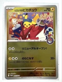 ヒロシマのピカチュウ/ポケモンカード 素体 - メルカリ