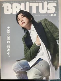 BRUTUS 2024年4月15日号 No.1051 大森元貴のサムネイル
