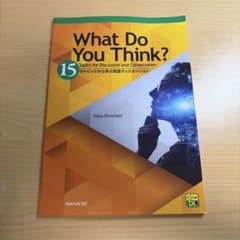 What Do You Think? 15 英語ディスカッションのサムネイル