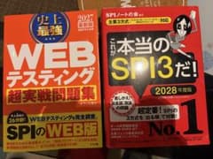 SPI3 参考書2冊セットのサムネイル