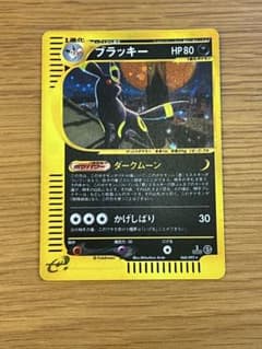 ポケモンカードe 「地図にない町」ブラッキー（1st Edition / キラ