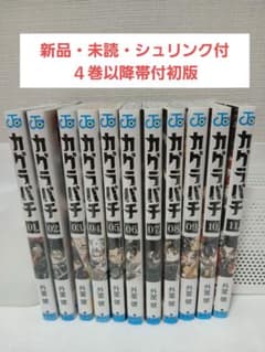 新品・未使用・未読・シュリンク付き】カグラバチ 1巻～11巻 全巻