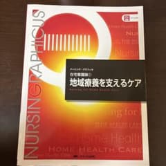 地域療養を支えるケアのサムネイル