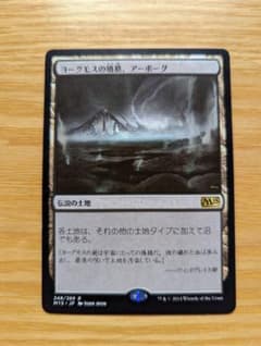 MTG ヨーグモスの墳墓アーボーグ 日本語 1枚のサムネイル